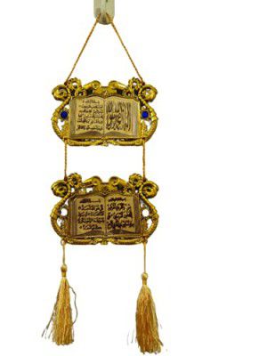 Islamic Religious Home Wall Hanging (Golden)